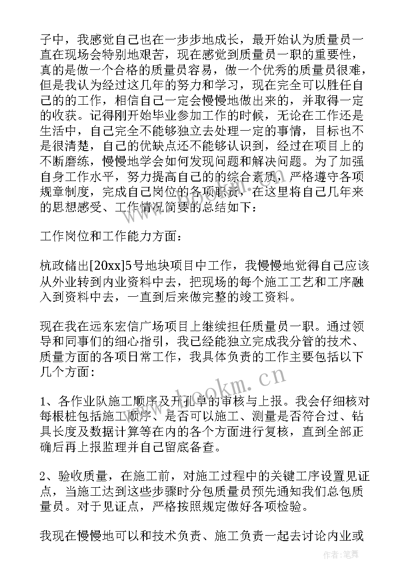 最新质量部门半年工作总结 质量年度工作总结(通用11篇)