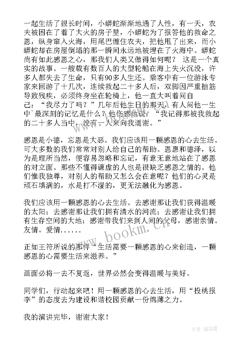 最新带感恩的心去生活演讲稿(通用8篇)