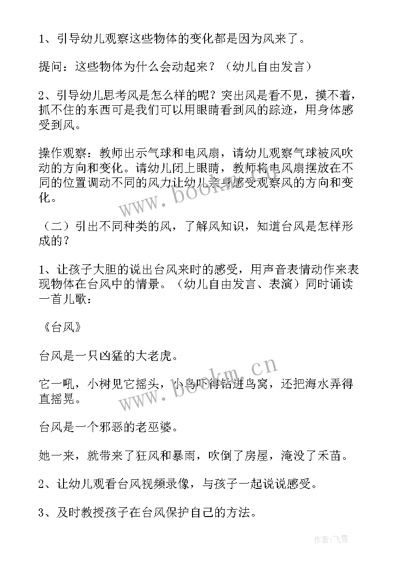 2023年大班教案风来了设计意图 大班健康活动台风来了教案(精选8篇)