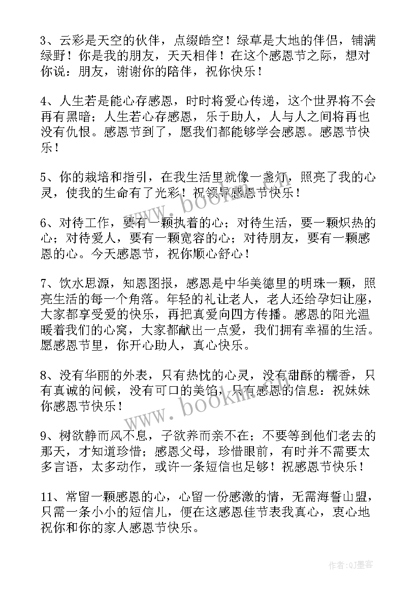 最新暖心感恩节祝福短信 感恩节暖心短信祝福语(通用8篇)