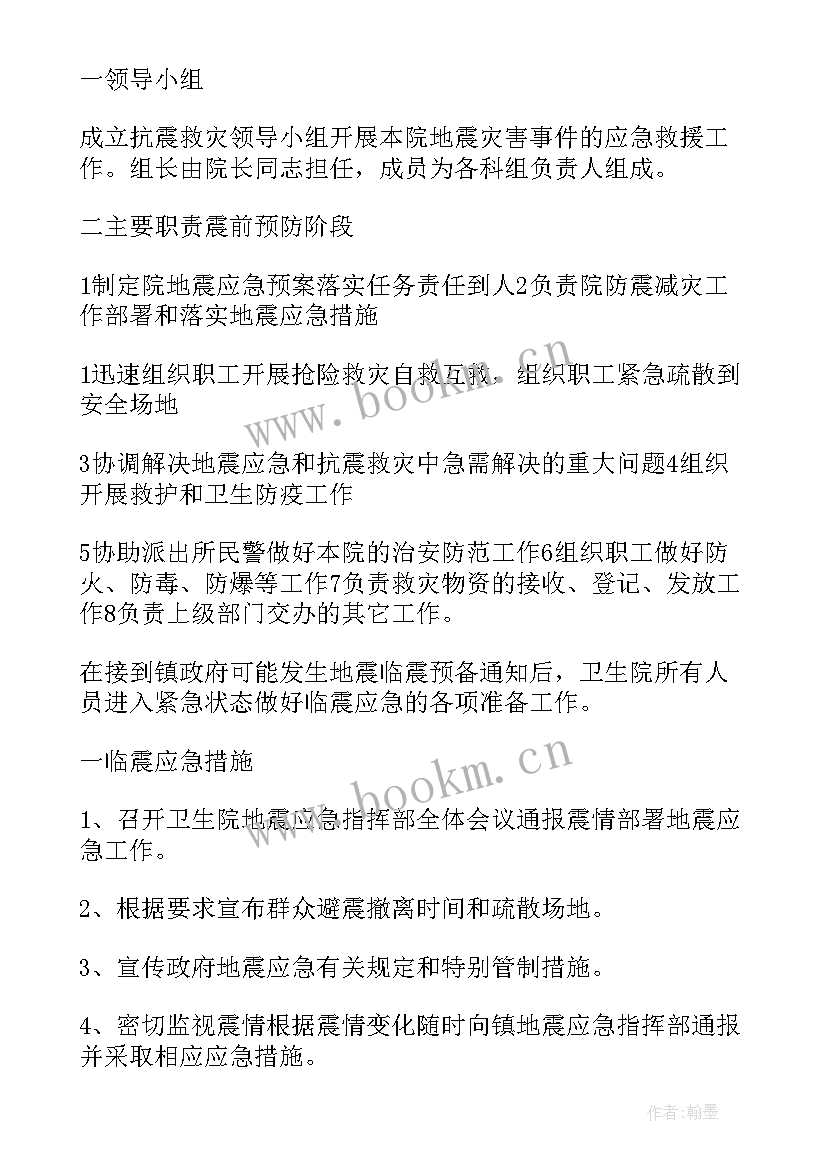 最新灾害应急救助预案(模板8篇)