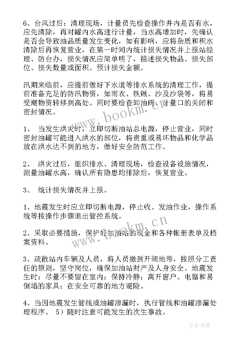 最新灾害应急救助预案(模板8篇)