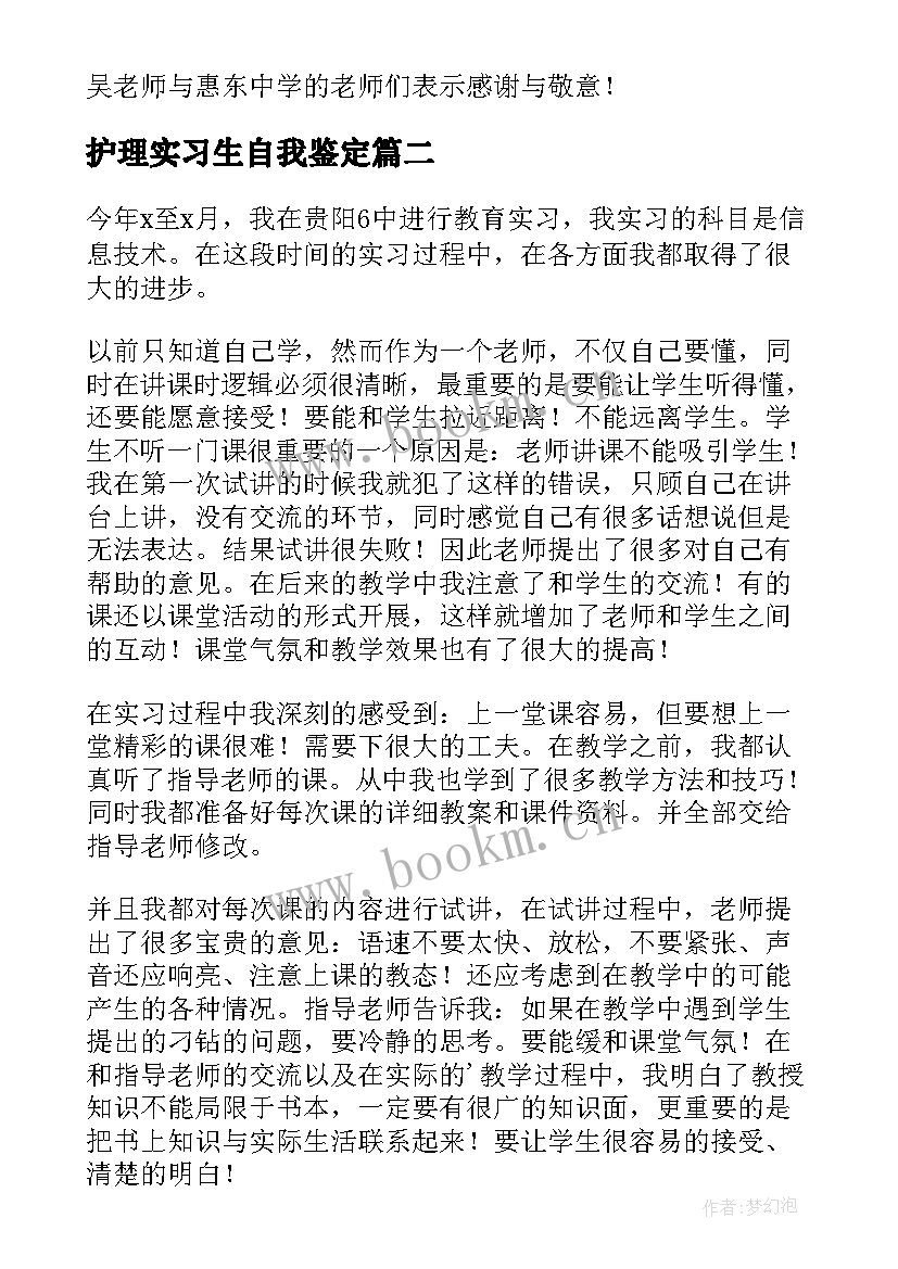 2023年护理实习生自我鉴定(模板13篇)