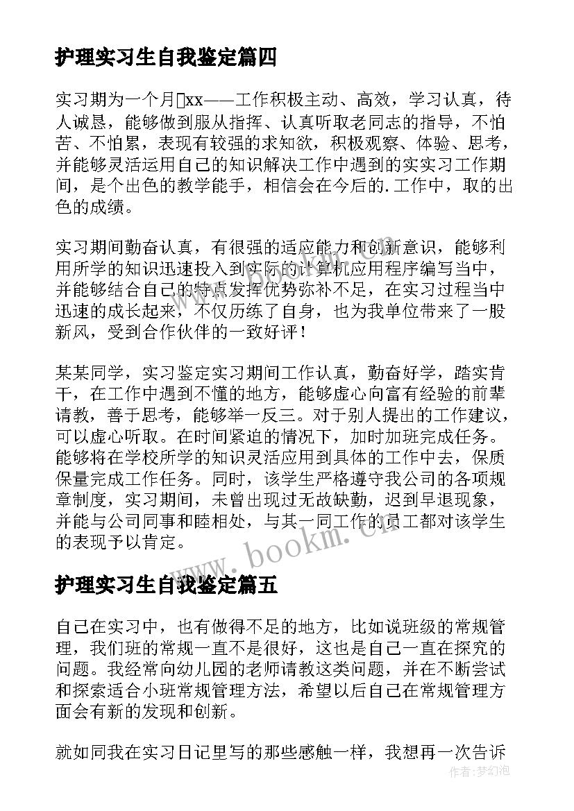 2023年护理实习生自我鉴定(模板13篇)