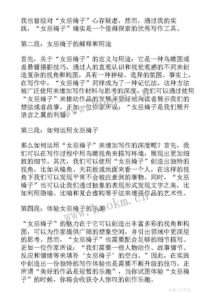 抢椅子的游戏规则 制作椅子心得体会(精选13篇)