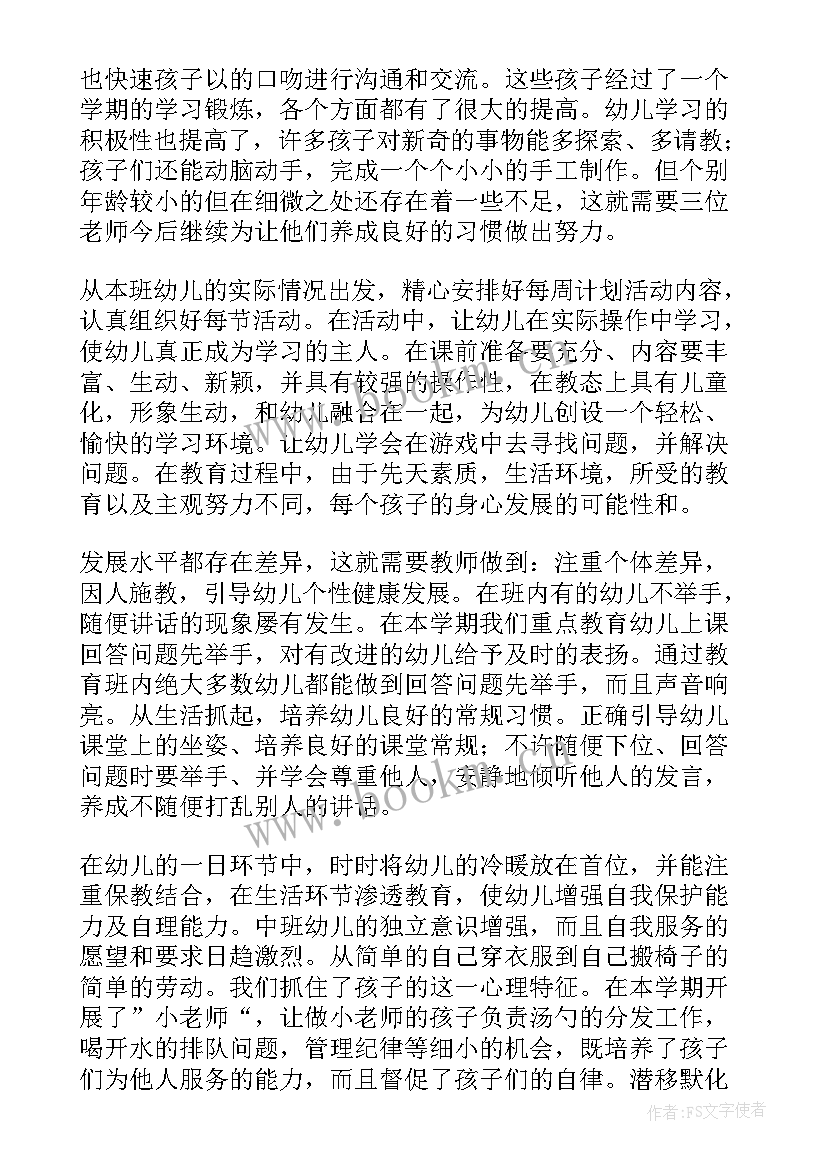 中班感恩节小结 幼儿园中班教师工作总结(汇总13篇)