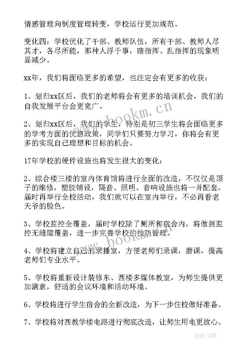 班主任元旦感人的致辞 元旦感人的致辞(大全13篇)