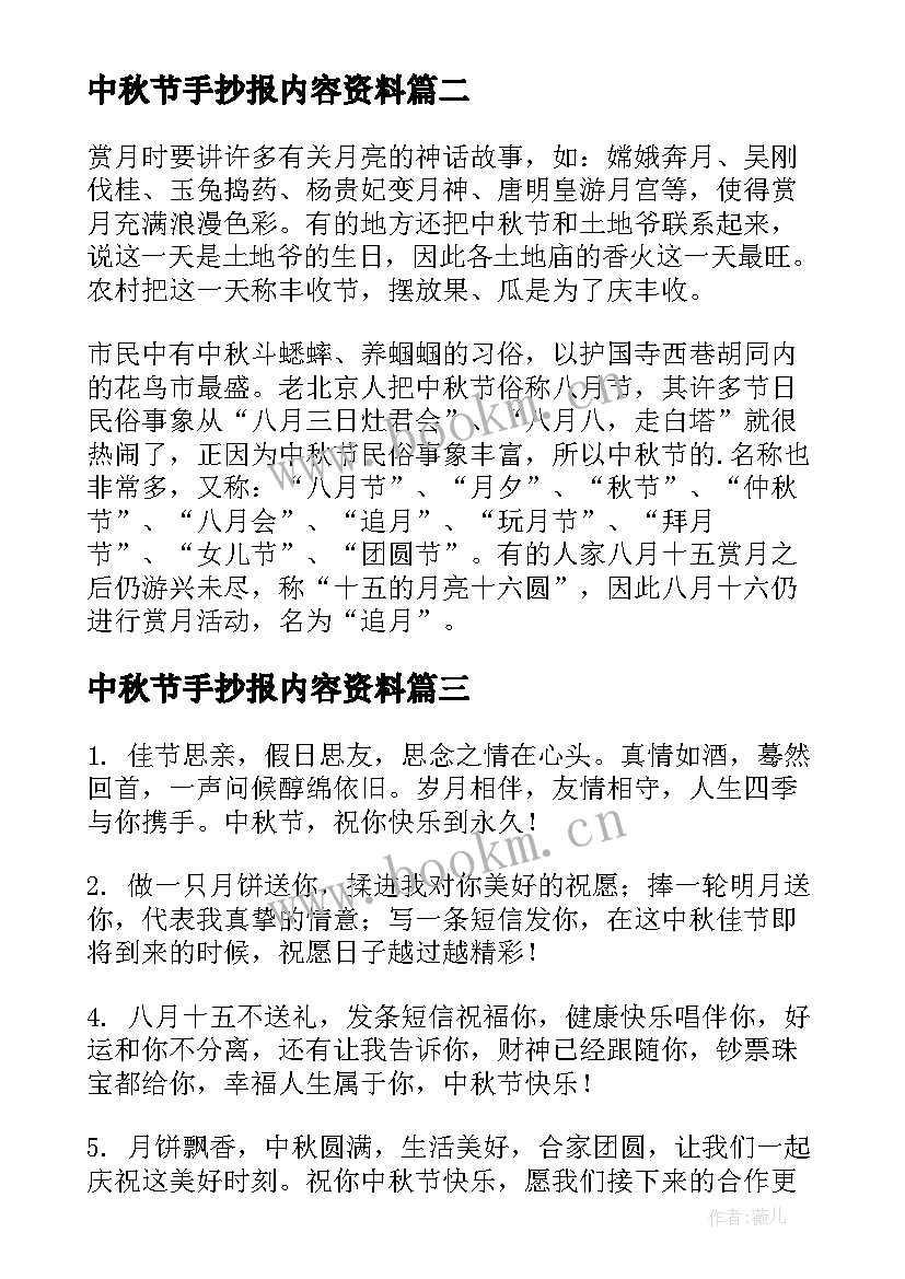 2023年中秋节手抄报内容资料 中秋节的手抄报内容资料(精选8篇)