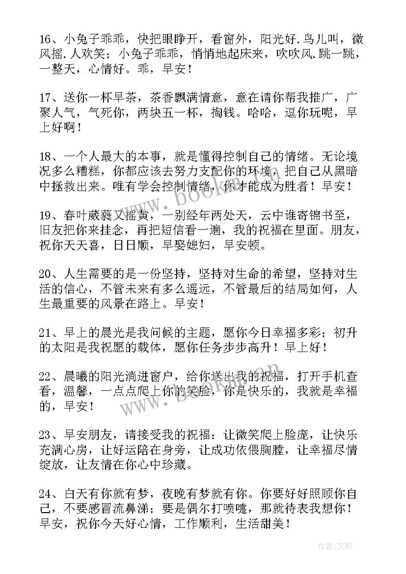 最新清晨朋友问候语温馨的话 很温馨的清晨问候语早上的问候语温馨的话(通用8篇)