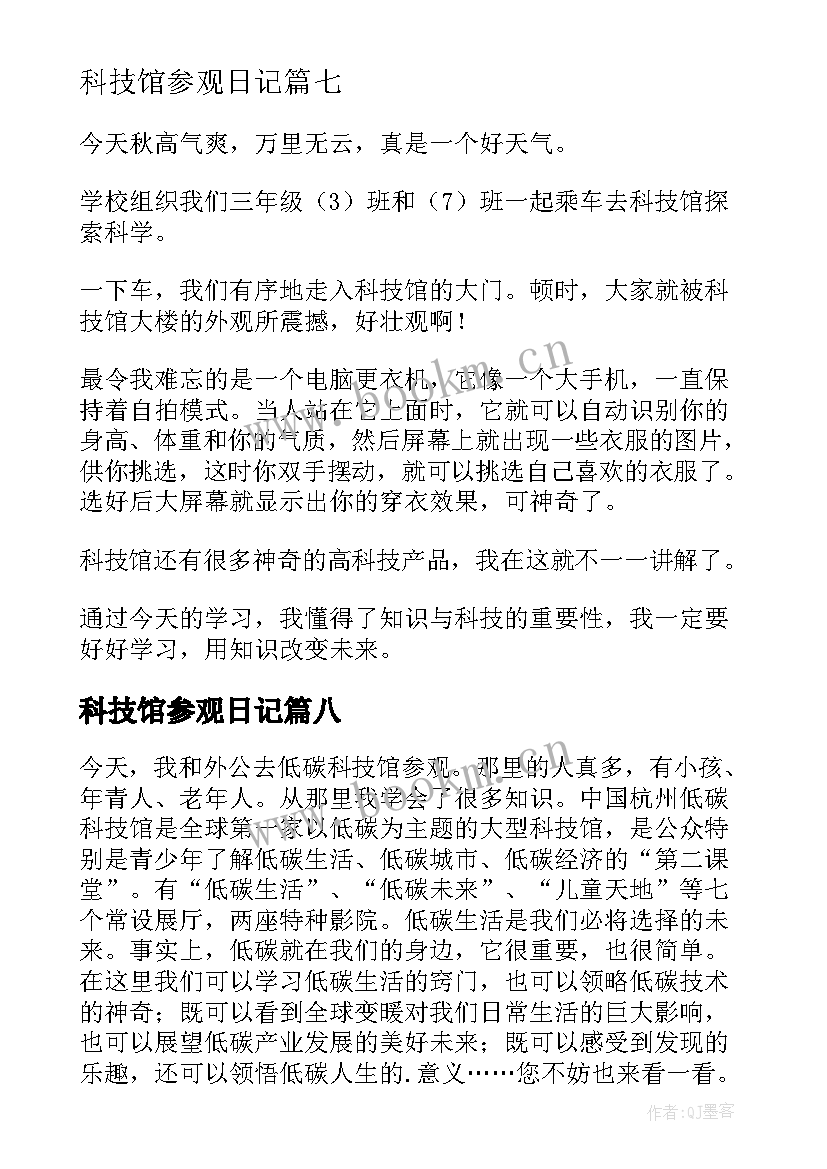 最新科技馆参观日记 参观科技馆日记(模板9篇)