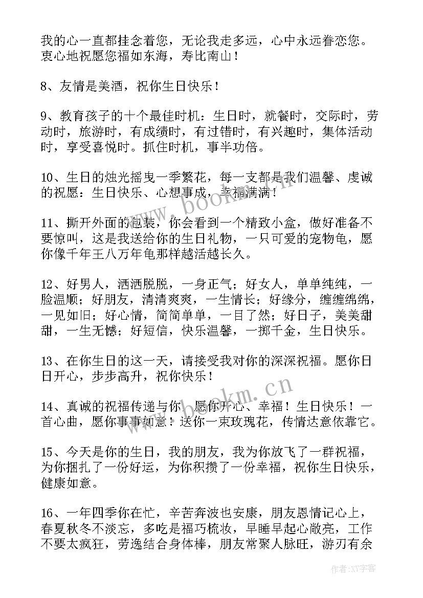 2023年给好友的生日祝福词 祝好友生日快乐的祝福语(优质8篇)