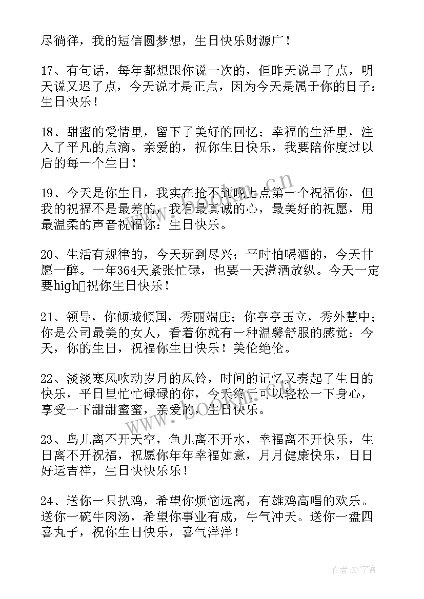 2023年给好友的生日祝福词 祝好友生日快乐的祝福语(优质8篇)