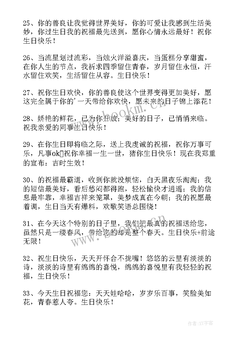 2023年给好友的生日祝福词 祝好友生日快乐的祝福语(优质8篇)