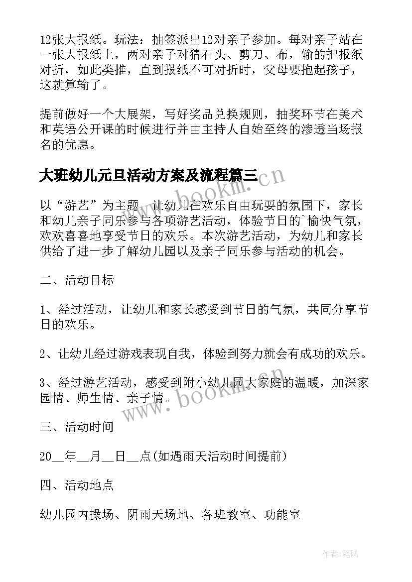 大班幼儿元旦活动方案及流程 幼儿园大班元旦节活动方案(模板20篇)