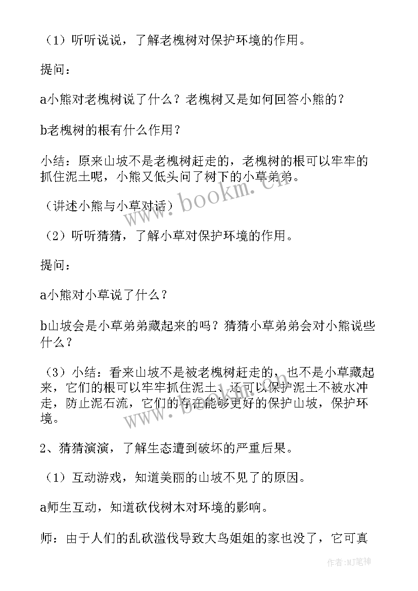 2023年大班语言山坡哪儿去了教案及反思 山坡哪儿去了大班语言教案(模板8篇)