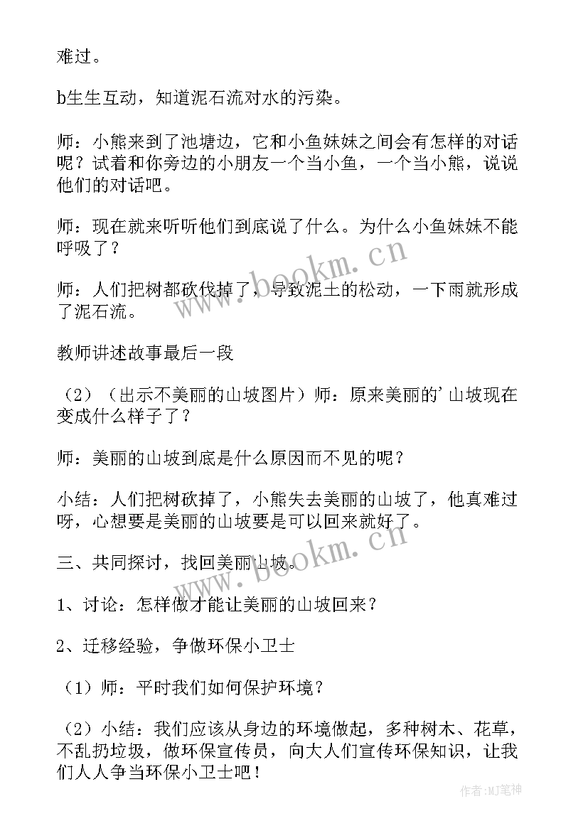 2023年大班语言山坡哪儿去了教案及反思 山坡哪儿去了大班语言教案(模板8篇)