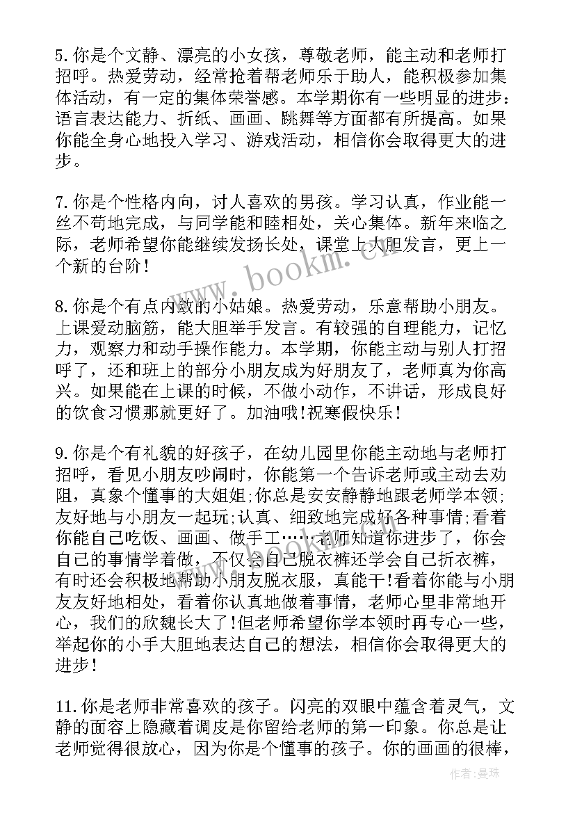 最新幼儿园大班教师期末评语(优质14篇)