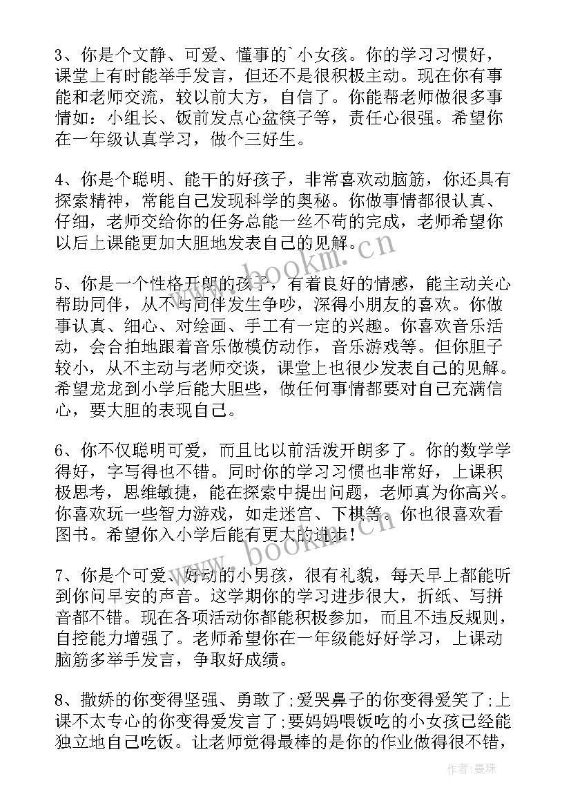 最新幼儿园大班教师期末评语(优质14篇)