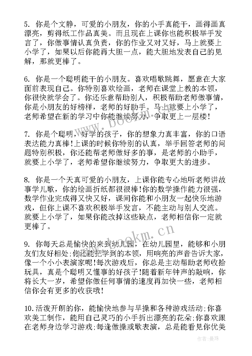 最新幼儿园大班教师期末评语(优质14篇)