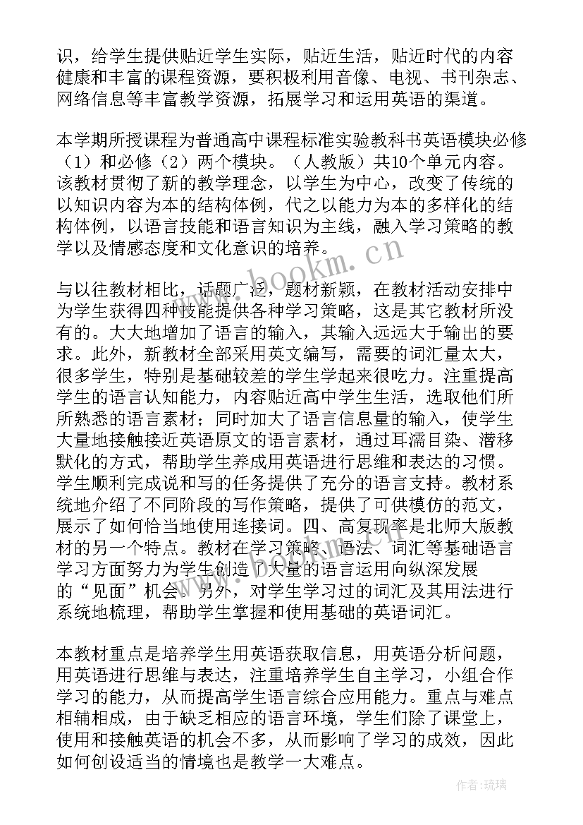 最新英语教师个人工作计划(大全8篇)