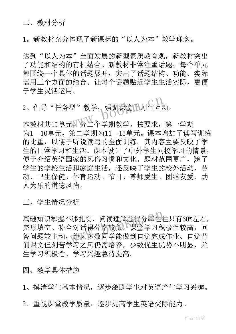 最新英语教师个人工作计划(大全8篇)