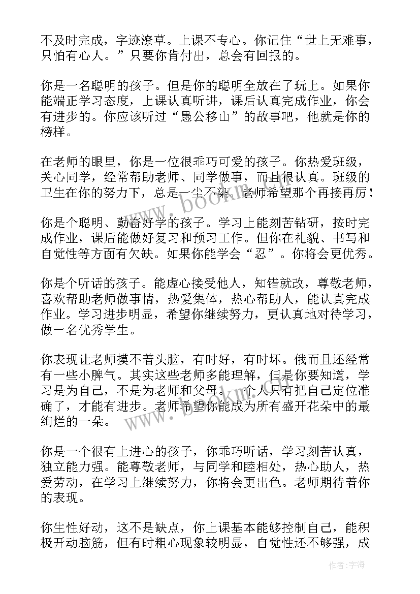 2023年六年级的学生评语(大全19篇)