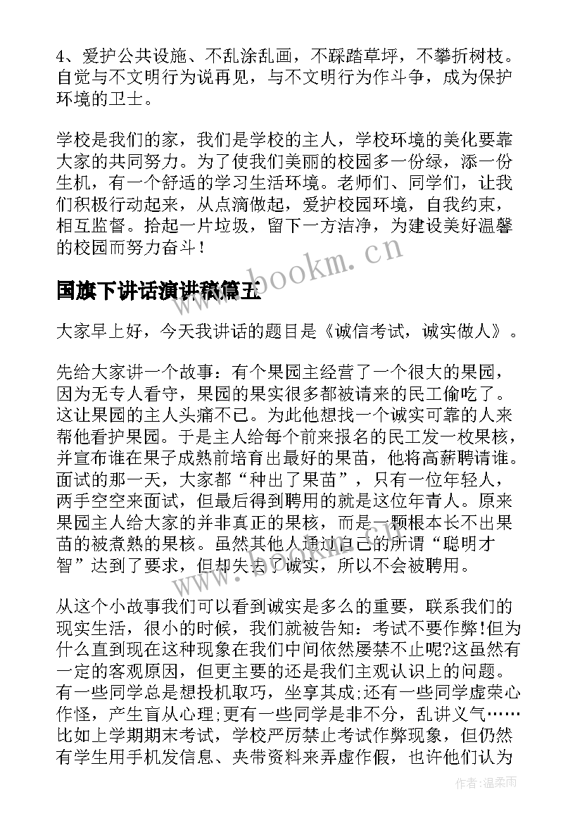 2023年国旗下讲话演讲稿(精选13篇)