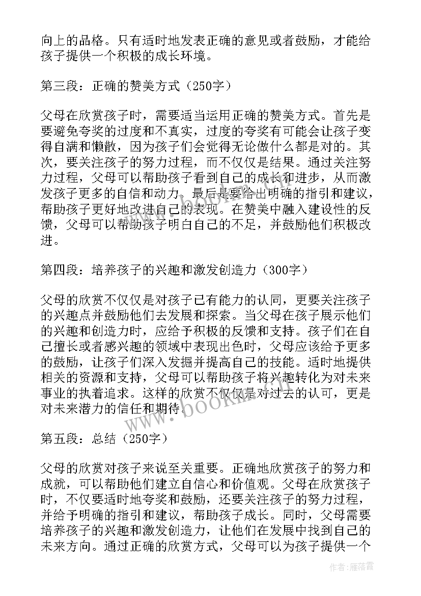 父母与孩子 孩子不孝敬父母心得体会(实用13篇)