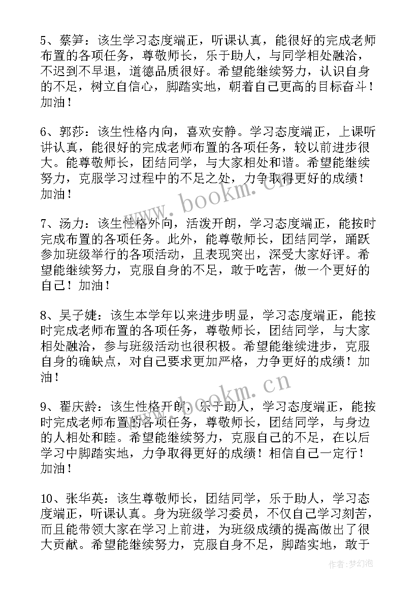 最新幼儿园中班期末教师评语(优质14篇)