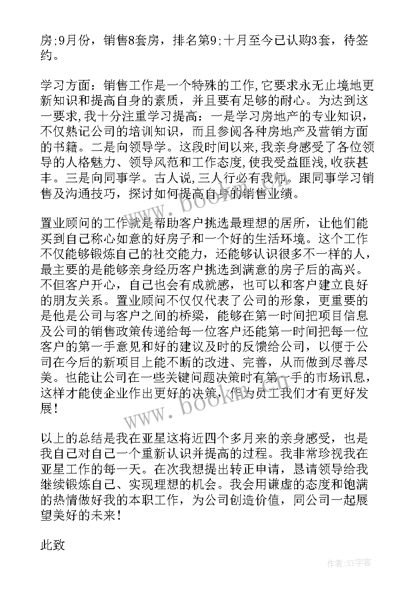 2023年地产置业顾问年度总结报告 房地产置业顾问年度总结报告(精选8篇)