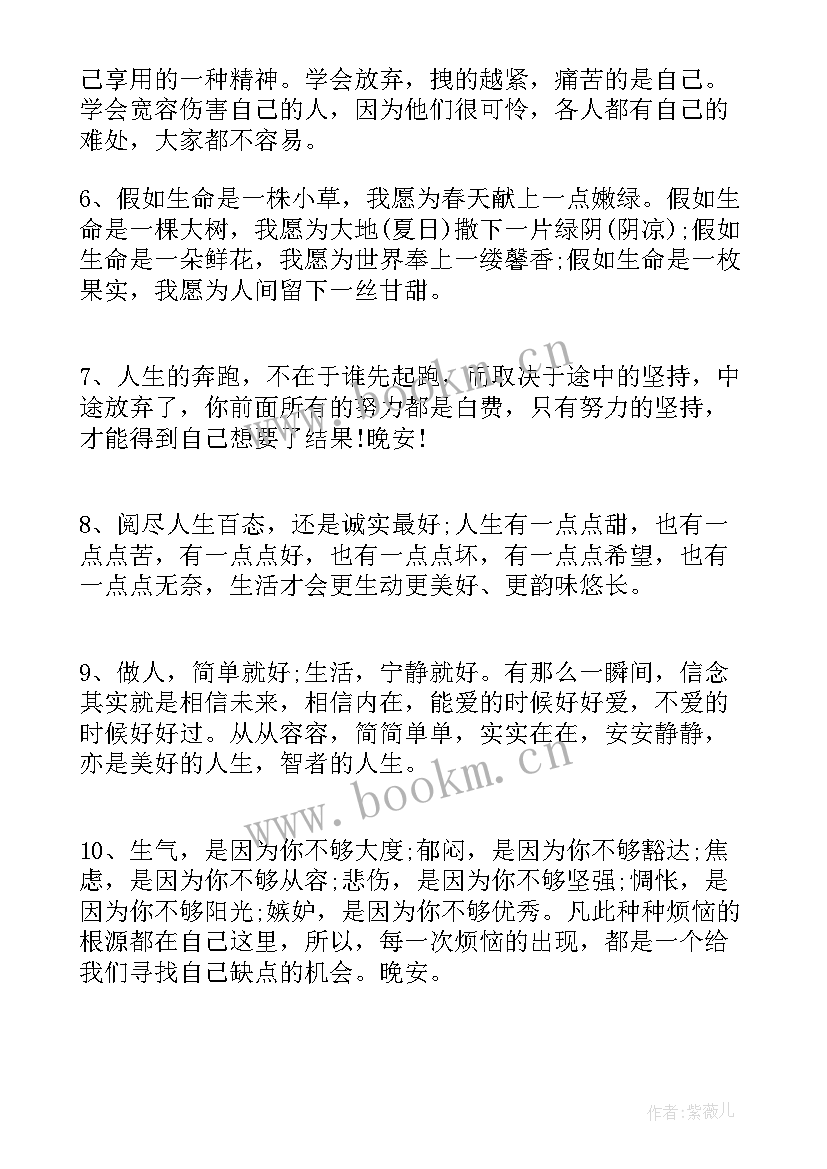 2023年正能量晚安心语录 朋友圈共勉的经典正能量晚安心语(通用5篇)