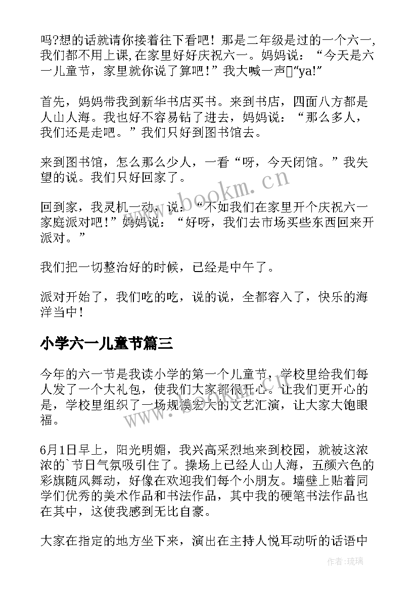 小学六一儿童节 小学生六一儿童节日记(优质12篇)