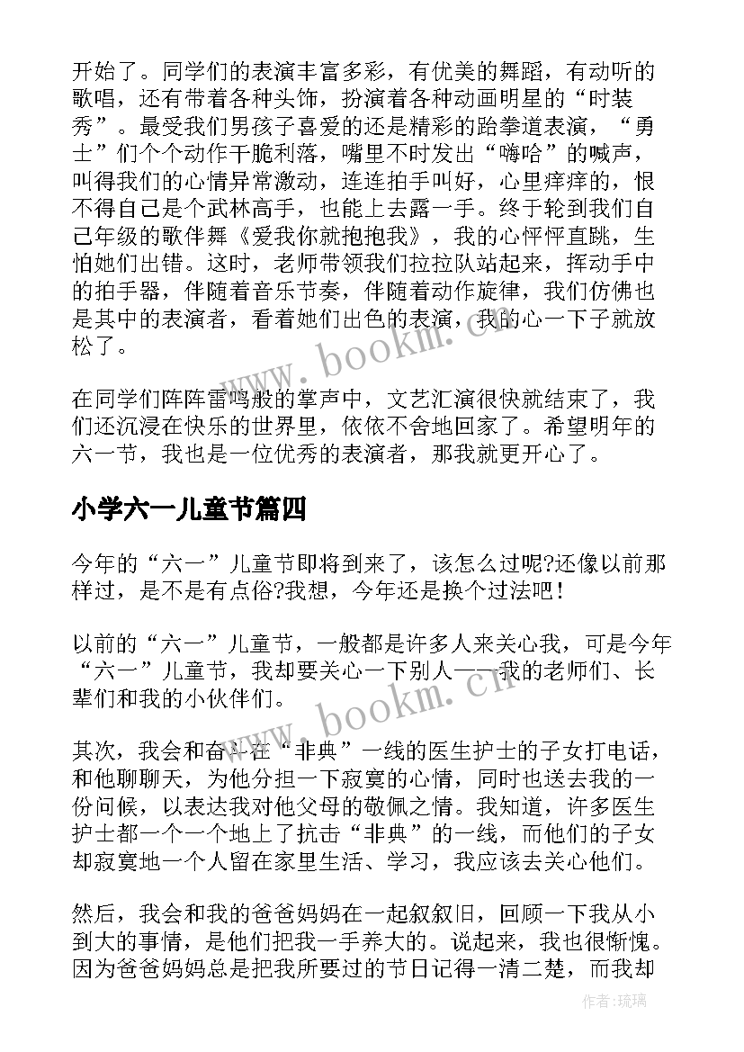 小学六一儿童节 小学生六一儿童节日记(优质12篇)