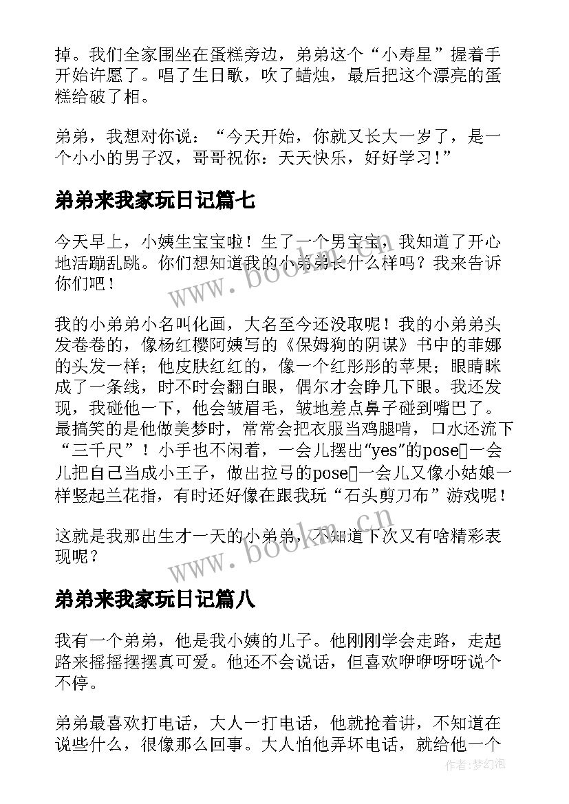 2023年弟弟来我家玩日记 写我的弟弟的日记(通用19篇)