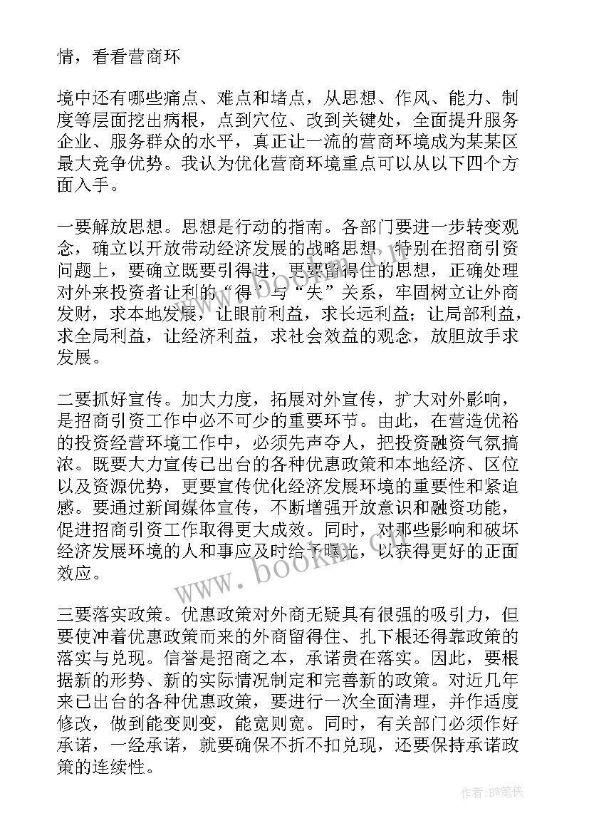 最新优化营商简报社区 优化营商环境的简报(实用15篇)