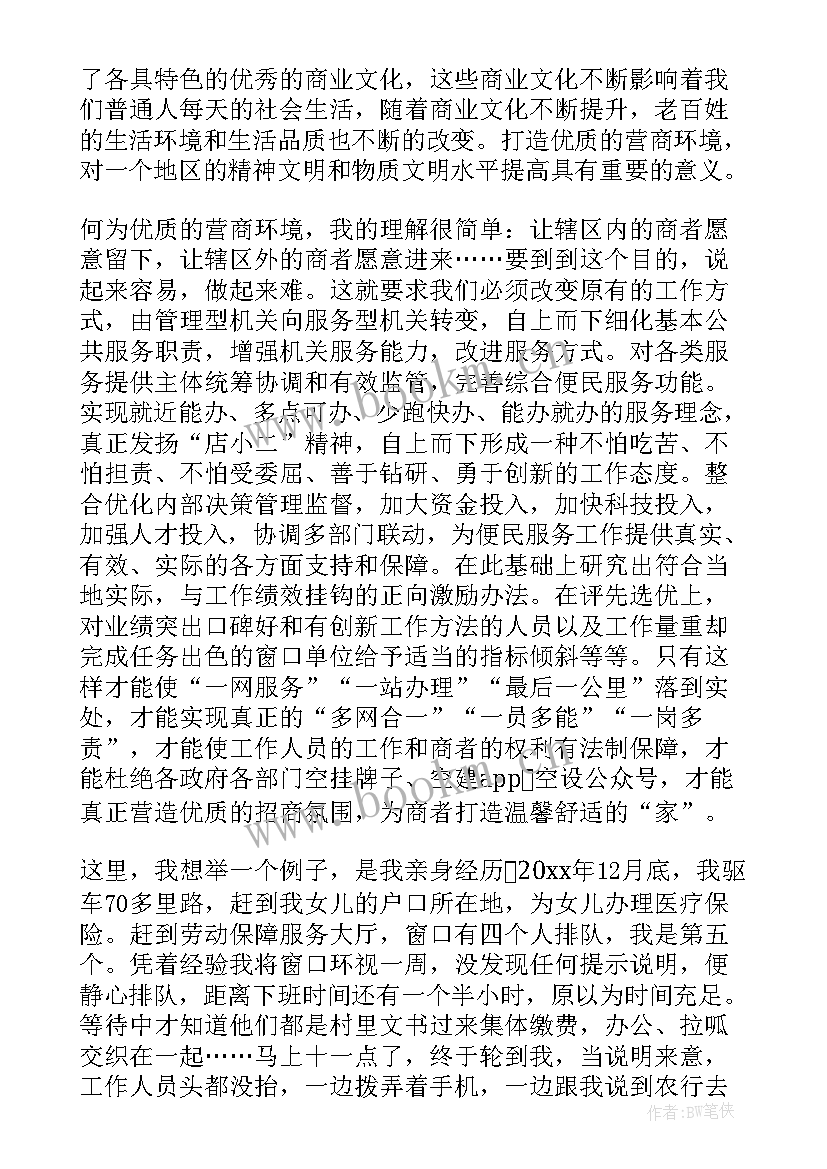 最新优化营商简报社区 优化营商环境的简报(实用15篇)