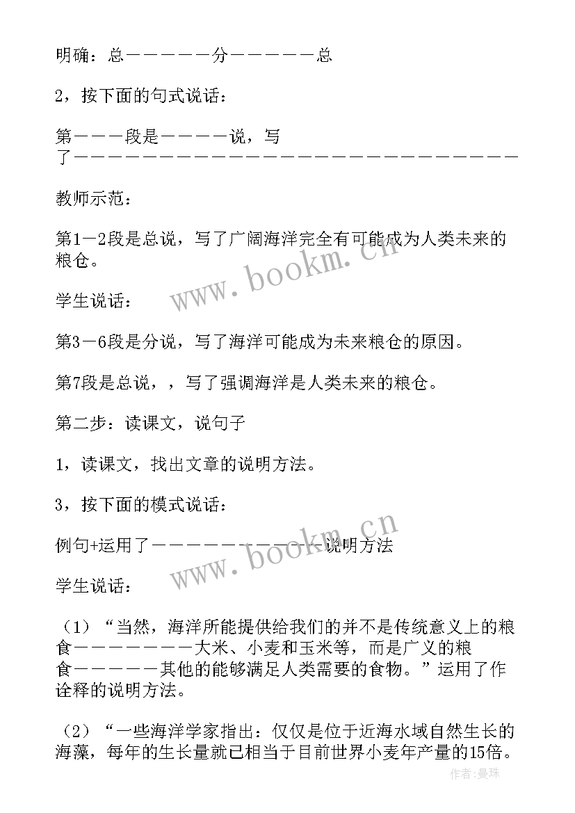 最新未来的教学 海洋是未来的粮仓教学设计(汇总13篇)