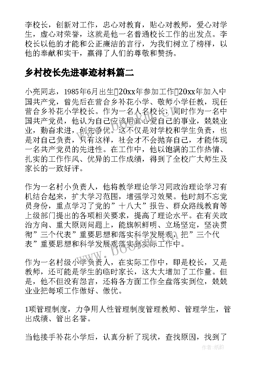 乡村校长先进事迹材料(优质8篇)