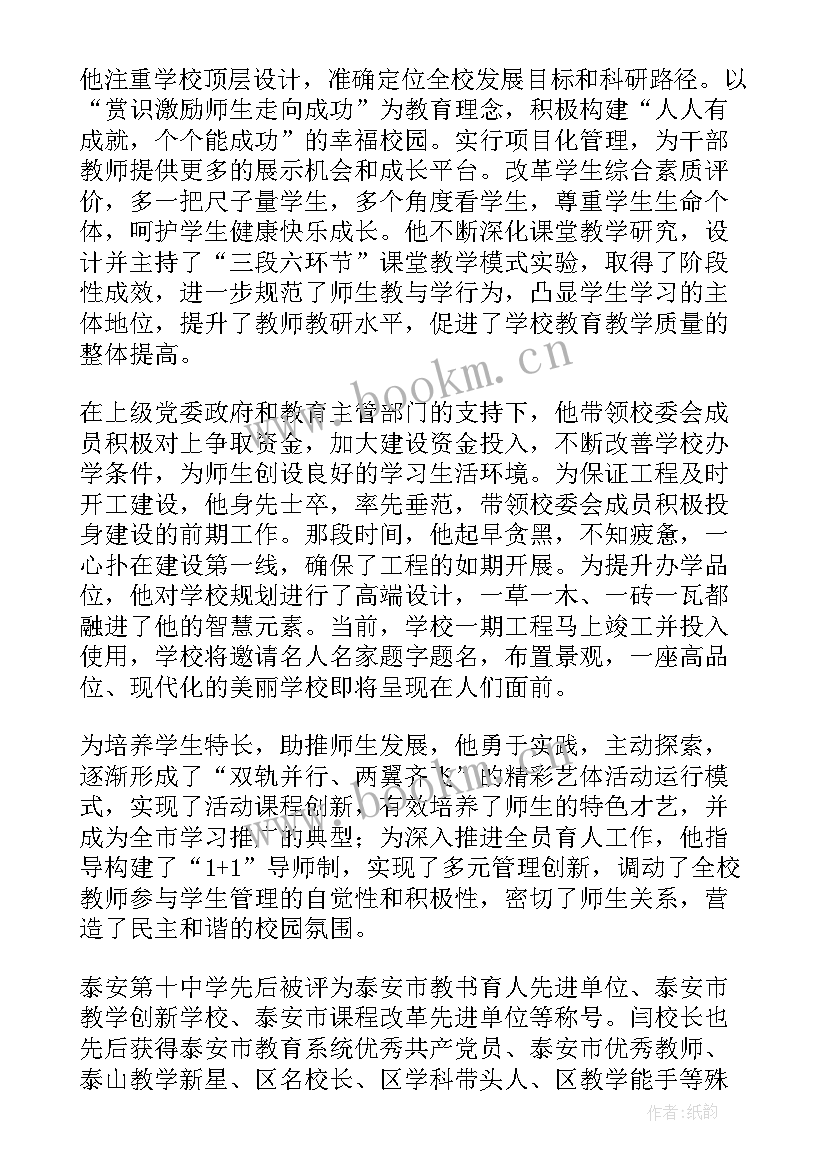 乡村校长先进事迹材料(优质8篇)