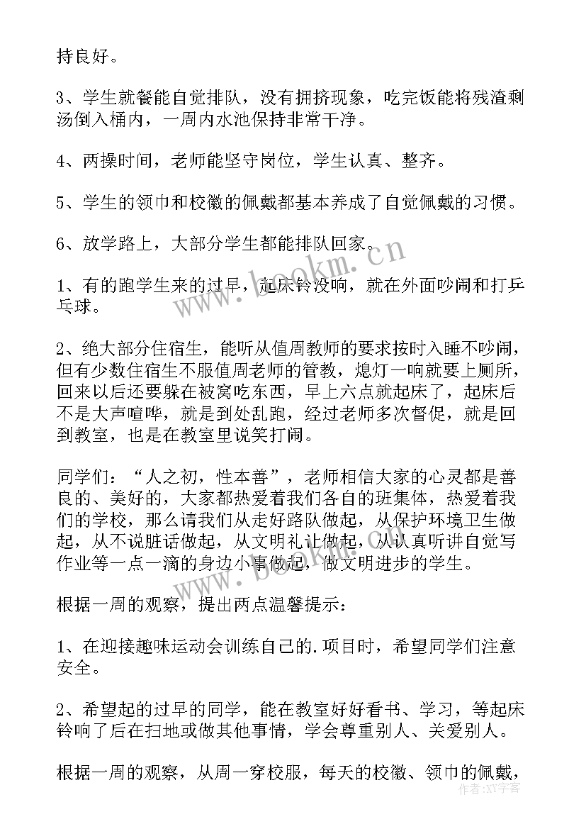 最新小学值周领导总结 小学领导值周工作总结(模板8篇)