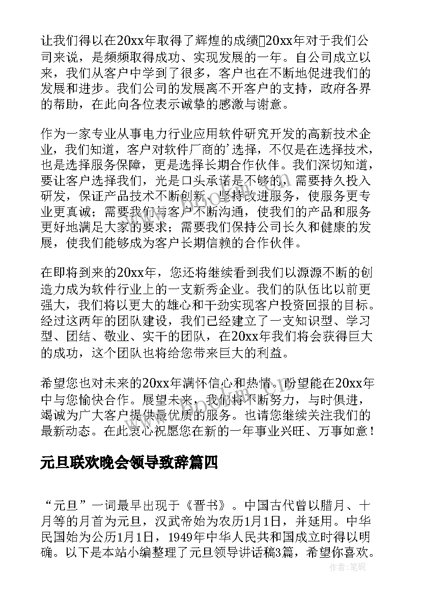 2023年元旦联欢晚会领导致辞 小学元旦领导讲话稿(汇总15篇)