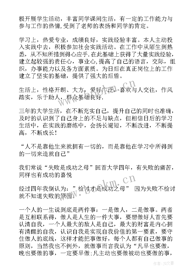 计算机学生简历自我评价中职生(通用14篇)