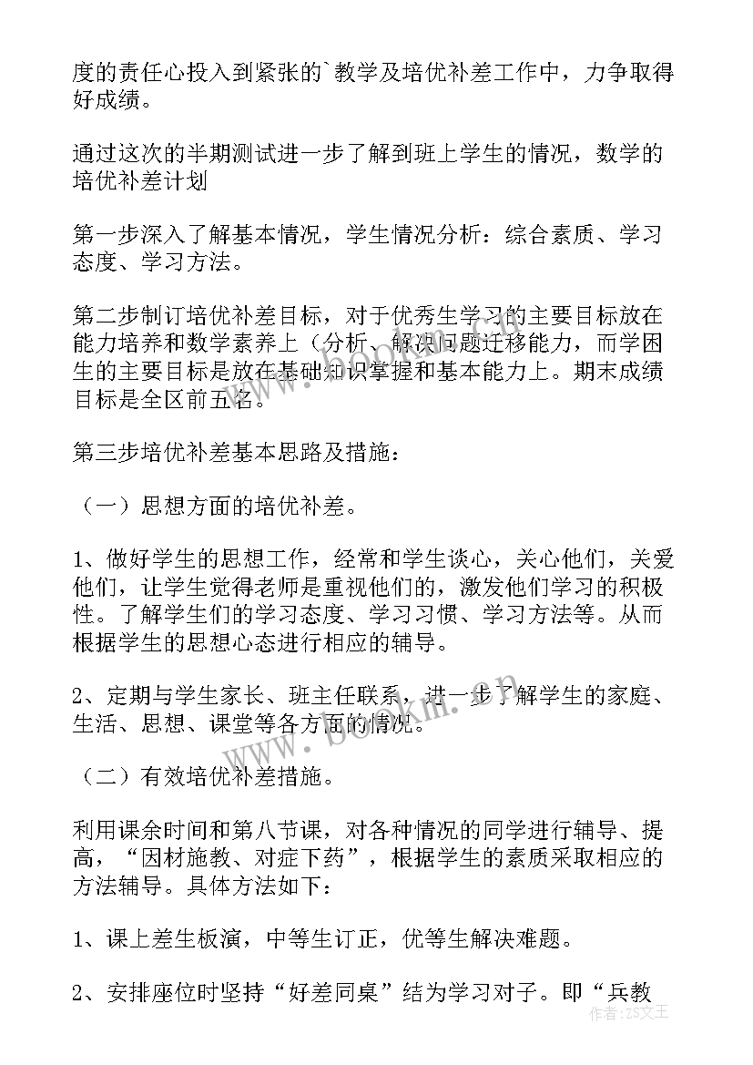 最新小学培优补差工作计划二年级 小学培优补差工作计划(汇总20篇)