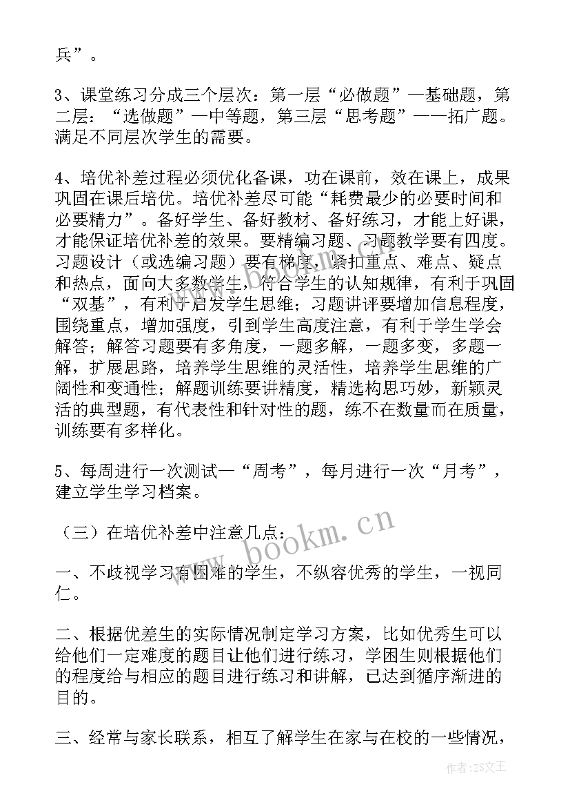 最新小学培优补差工作计划二年级 小学培优补差工作计划(汇总20篇)