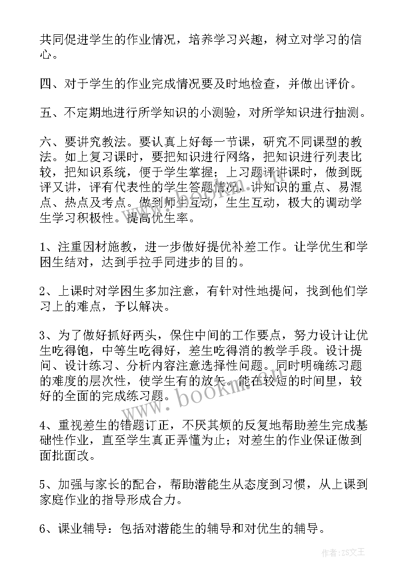 最新小学培优补差工作计划二年级 小学培优补差工作计划(汇总20篇)