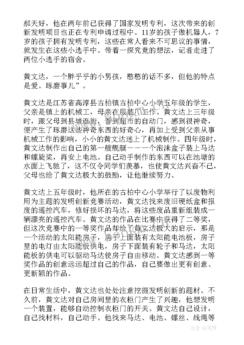 科技之星的主要事迹材料(优质13篇)