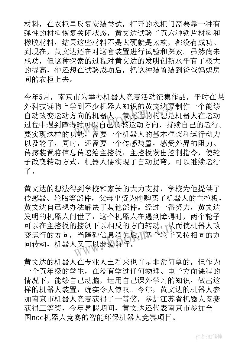 科技之星的主要事迹材料(优质13篇)