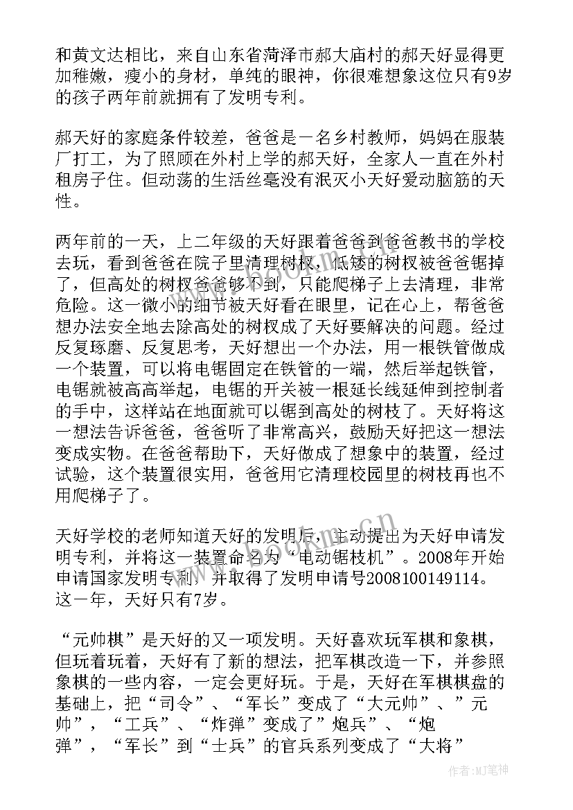 科技之星的主要事迹材料(优质13篇)