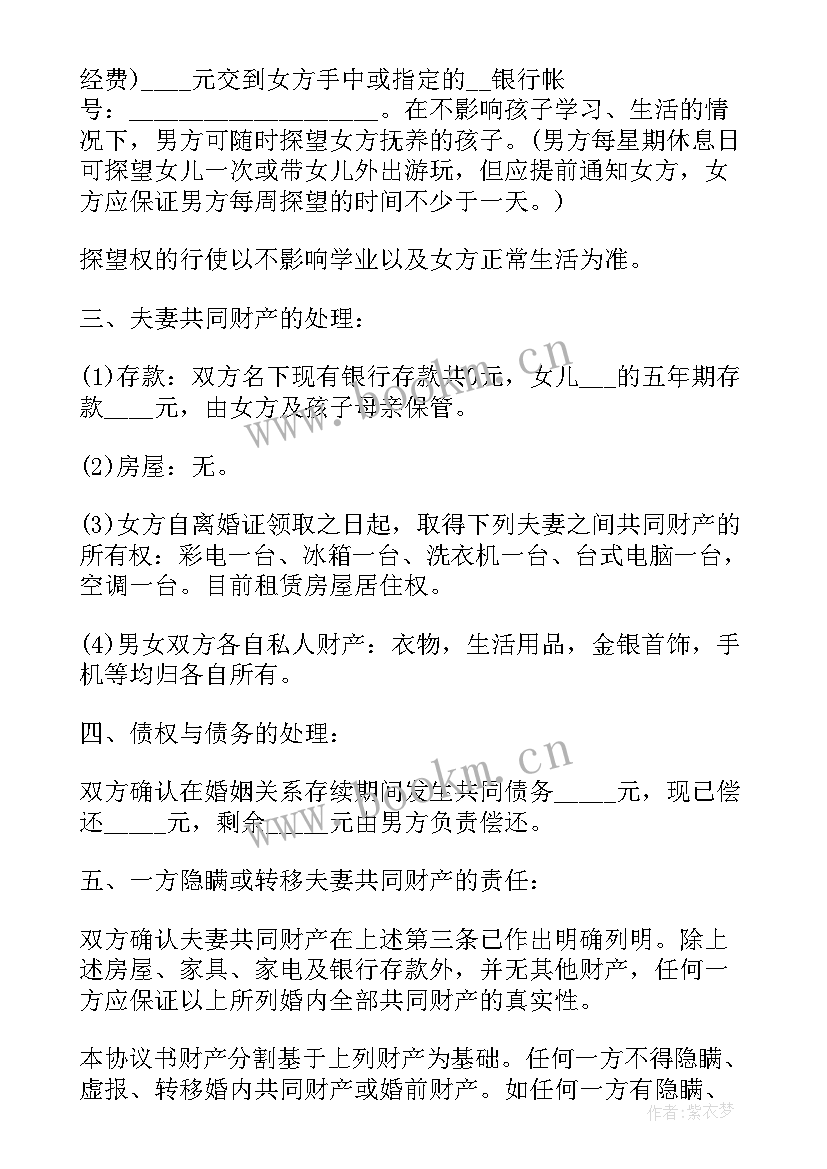 最新夫妻双方离婚协议书才能有法律效应 夫妻双方离婚协议书(汇总15篇)