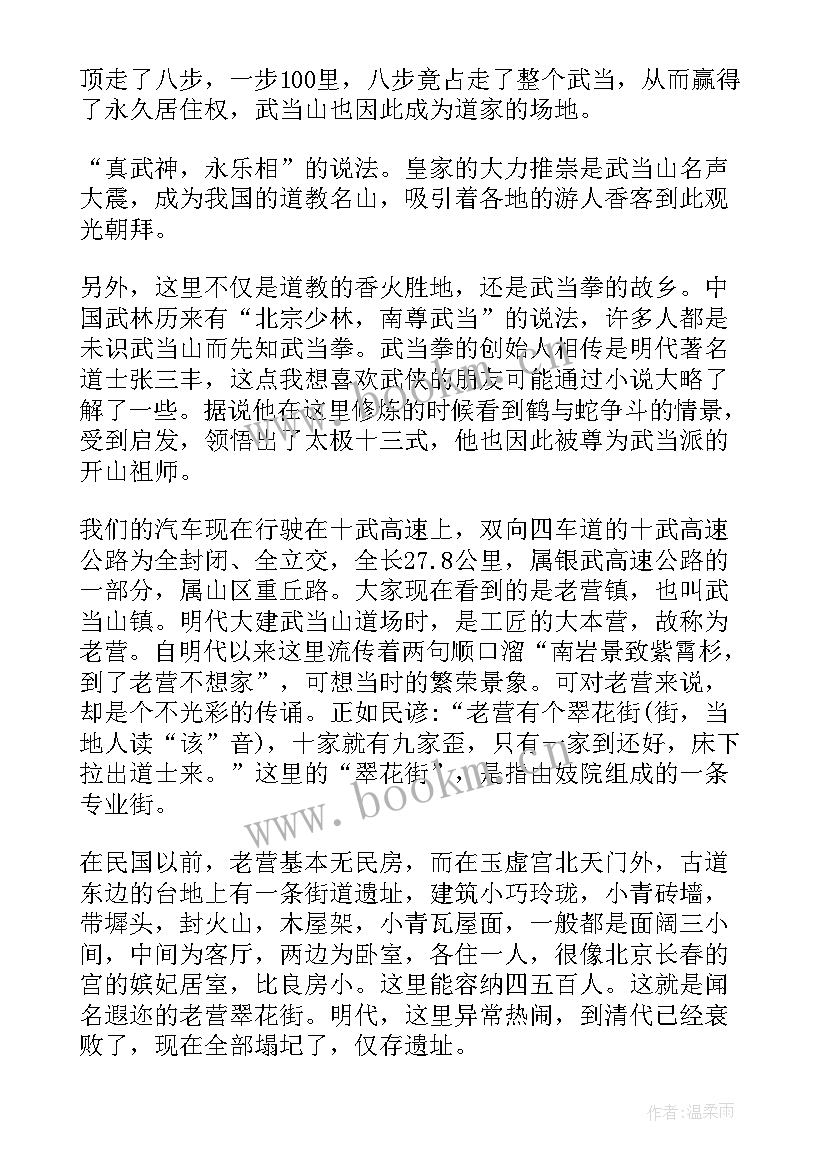 2023年游湖北武当山 湖北武当山导游词(优秀8篇)